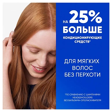Шампунь-бальзам-ополаскиватель Head & Shoulders 2в1 Основной уход, 800мл
