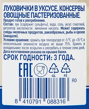 METRO Chef Луковки в винном уксусе, 340г