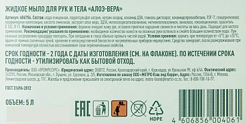 METRO PROFESSIONAL Мыло жидкое Алоэ Вера, 5л