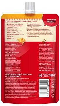 Сыр плавленый Viola 4 сыра 45%, 180г