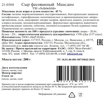 Сыр Schonfeld Маасдам полутвердый 45%, 200г