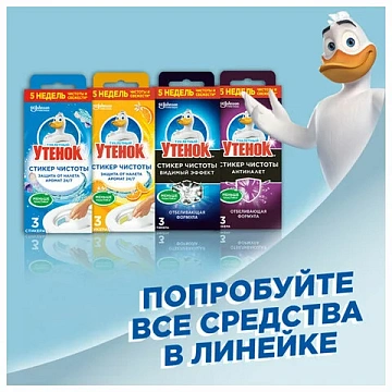 Освежитель/очиститель для унитаза/писсуара 3 шт. ТУАЛЕТНЫЙ УТЕНОК 'Морской', Стикер чистоты, 358974