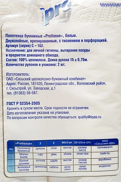 Бумажные полотенца Protissue С162 2 слоя, 60 листов, 15м, белые, 2 рулона