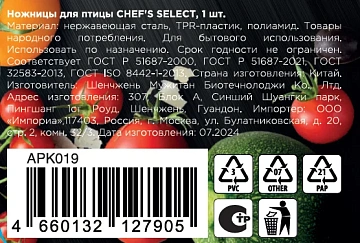 Ножницы для птицы Attribute Chef's Select