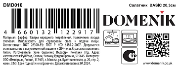 Салатник Domenik Basic, 20.5см