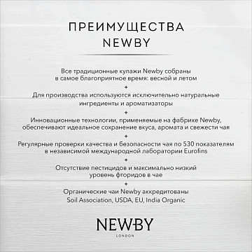 Чай Newby Английский Завтрак черный 25 пакетиков