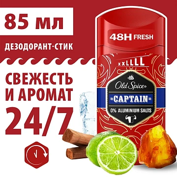 Дезодорант-антиперспирант стик Captain мужской, 85мл