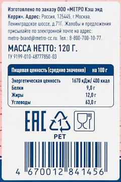 Приправа Metro Chef Перец сычуаньский, 120г