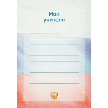 Папка адресная Леонардо,обл.лам.картон,12 разд