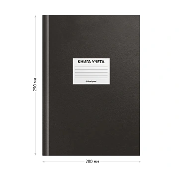 Книга учета OfficeSpace, А4, 96л., клетка, 200*290мм, бумвинил, цвет черный, блок офсетный, наклейка