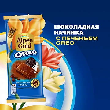 Шоколад Alpen Gold Oreo молочный, 85г