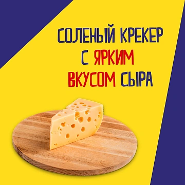 Крекер Tuc Mini Сыр, 110г