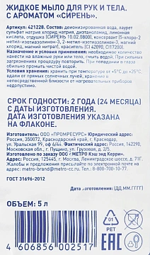 Жидкое мыло наливное Aro 5л, сирень