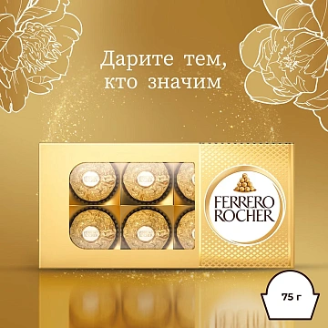 Набор конфет Ferrero Rocher хрустящие из молочного шоколада, 75г