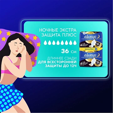 Прокладки Always Ultra Night Extra Plus, 10шт