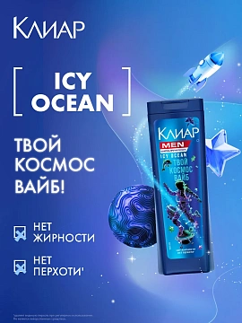 Шампунь Клиар Men Icy Ocean мужской, 380мл