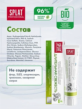 Зубная паста Splat Длительная свежесть, 100мл