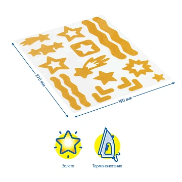 Набор светоотражающих наклеек Мульти-Пульти 'Звезды', 17шт.