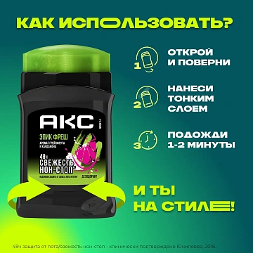 Дезодорант-стик Акс Эпик Фреш, 50мл