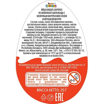 Шоколадное яйцо Kinder Surprise 20г
