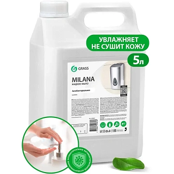 Мыло жидкое 5 л GRASS MILANA 'Антибактериальное', 125361