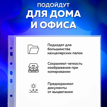 Папки-файлы перфорированные А4 BRAUBERG 'PREMIUM', КОМПЛЕКТ 100 шт., матовые, 45 мкм, 221713