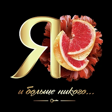 Сок Я грейпфрут, 970мл