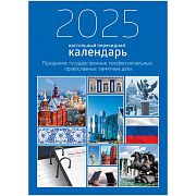 Календарь-ежедневник настольный перекидной, 100*140 мм BG 'Государственная символика', 320л, блок оф