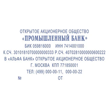 Штамп самонаборный 8-строчный, оттиск 75х38 мм, синий без рамки, TRODAT 4926/DB, КАССЫ В КОМПЛЕКТЕ,