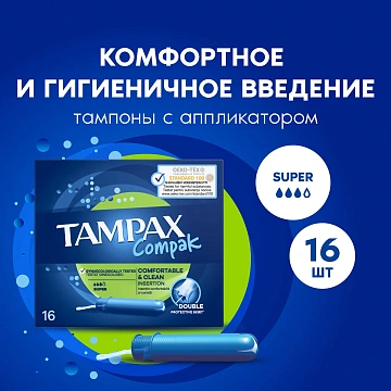 Тампоны Tampax Super Duo с аппликатором, 16шт