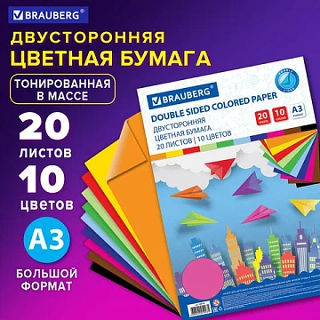 Цветная бумага БОЛЬШОГО ФОРМАТА А3 ТОНИРОВАННАЯ В МАССЕ, 20 листов, 10 цветов, 80 г/м2, BRAUBERG, 12