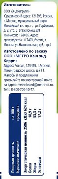 Миндаль Metro Chef жареный, 150г