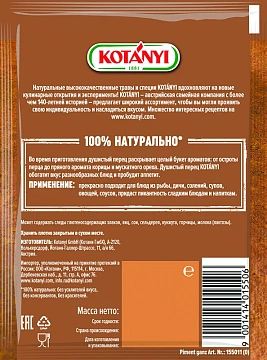 Перец Kotanyi душистый горошек, 15г