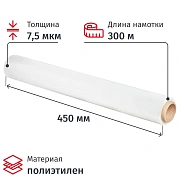 Пленка пищевая Пленка пищ. п/э 45см х 300м 7,5 мкм белая
