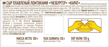 Сыр плавленый Карат Чизбургер в ломтиках 25%, 130г