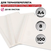 Обложка для термопереплета белые, карт./пласт.8мм,100шт/уп