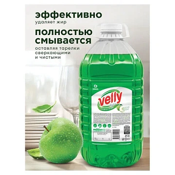 Средство для мытья посуды 5 кг, GRASS VELLY 'Яблоко', концентрат, ПЭТ, 125469