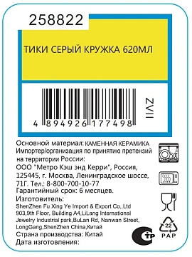 Кружка Тики серая, 590мл