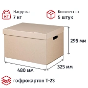 Короб архивный ДЕЛОПРОИЗВОДСТВО 480х325х295, Т23, уп 5 шт.