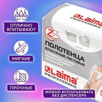 Полотенца бумажные (1 пачка 190 листов) LAIMA (H2) PREMIUM UNIT PACK, белые, 23х21 см, Z-сложение, 1