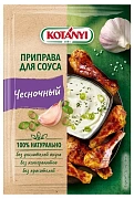 Приправа Kotanyi Для чесночного соуса, 13г