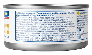 aro Тунец измельченный в масле, 185г