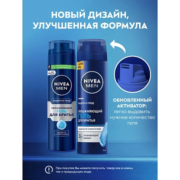 Гель для бритья Nivea Классический, увлажняющий, 200мл
