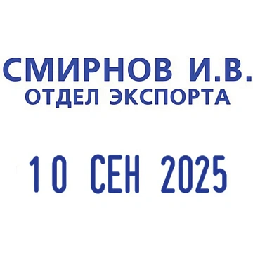 Датер автоматический со своб.полем пласт. S160 5х25мм,дата 3,8мм Colop