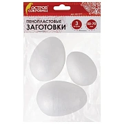 Пенопластовые заготовки для творчества 'Эллипсы', 3 шт., ассорти, ОСТРОВ СОКРОВИЩ, 661371