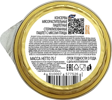 Паштет Hame с мясом птицы, 75г