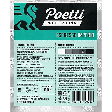 Кофе Poetti Espresso Imperio в зернах, 1кг