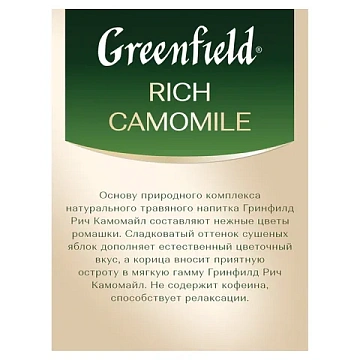 Чай GREENFIELD 'Rich Camomile' травяной ромашковый, 25 пакетиков в конвертах по 1,5 г, 0432-10