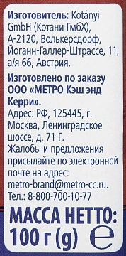 Приправа Metro Chef Фенхель, 100г