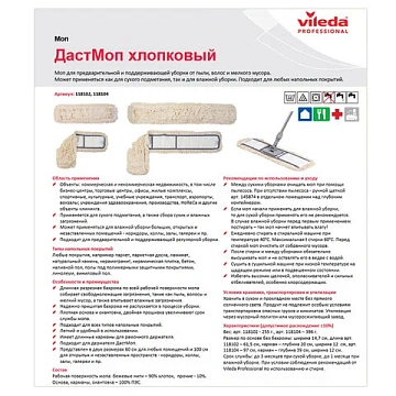 Насадка МОП плоская 60 см для швабры-рамки, карманы, хлопок, VILEDA PROFESSIONAL 'ДастМоп', 118102